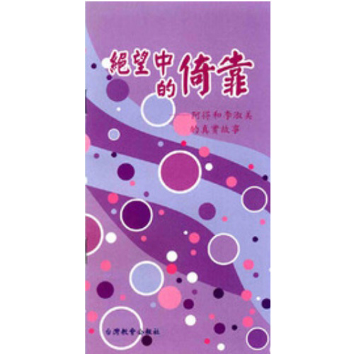 絕望中的依靠 封面