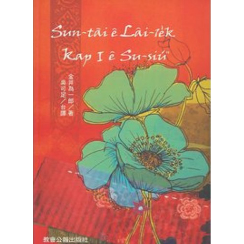 Sun-Tāi ê Lâi-le̍k kap I ê Su-Siúⁿ (白話字) 封面