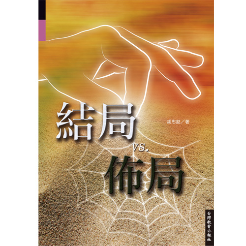 結局vs.佈局 封面