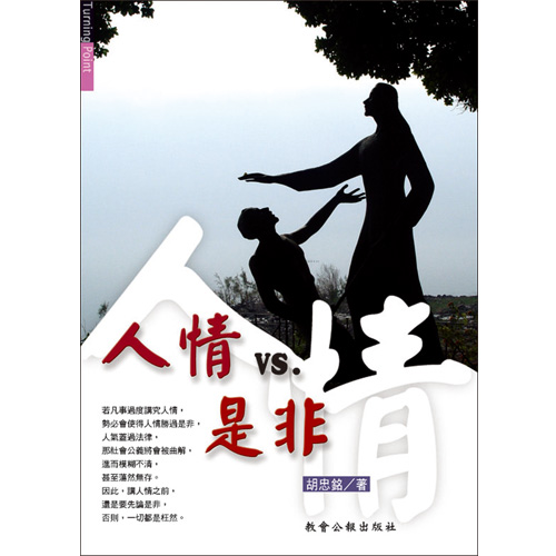 人情vs.是非 封面
