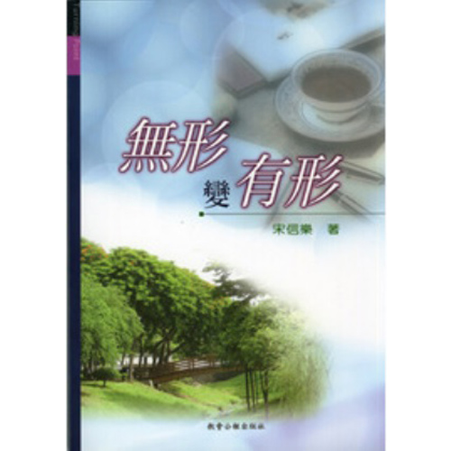 無形變有形 封面