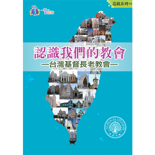 認識我們的教會-造就系列3 封面