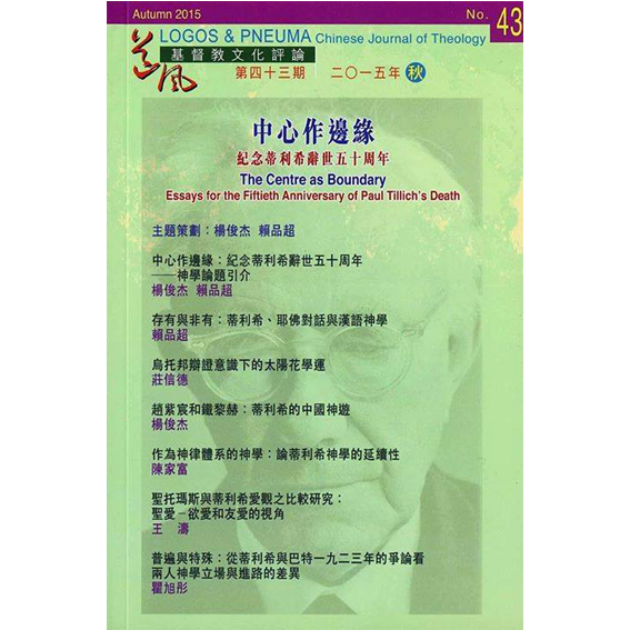 中心作邊緣-期刊43 封面