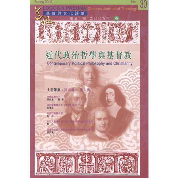 近代政治哲學與基督教 封面