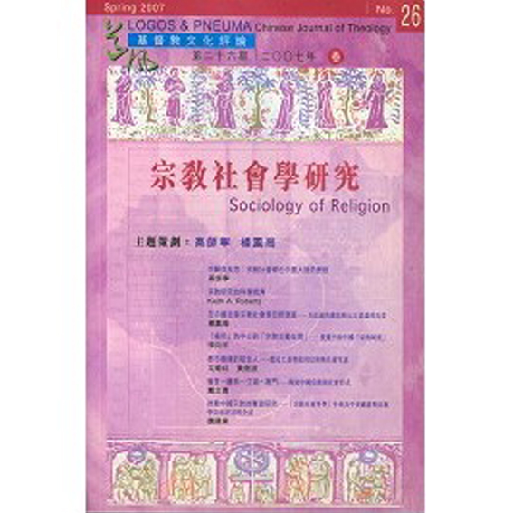 宗教社會學研究- 封面