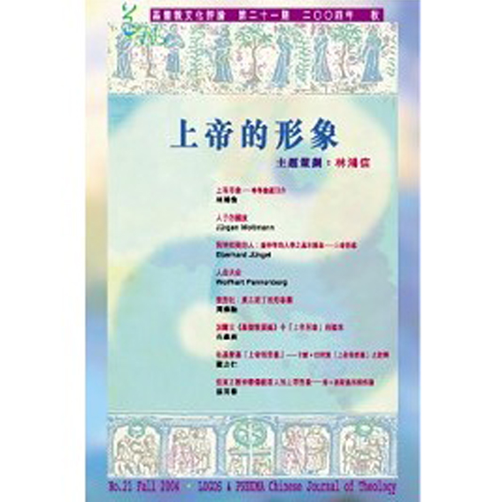 上帝的形象-期刊2 封面