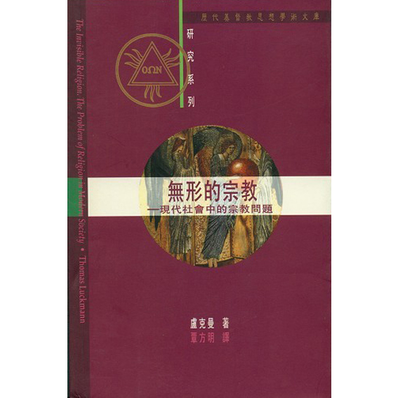 無形的宗教 封面