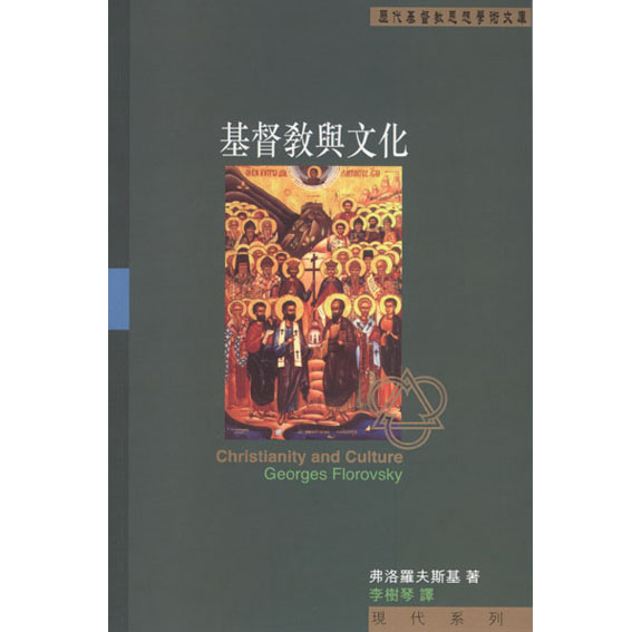 基督教與文化 封面