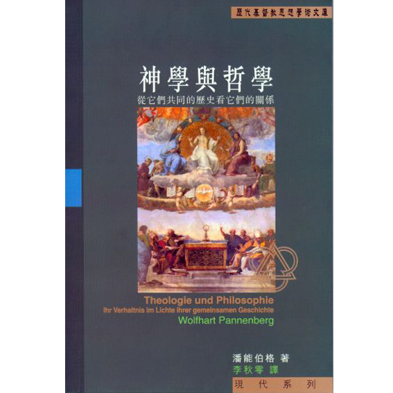 神學與哲學 封面