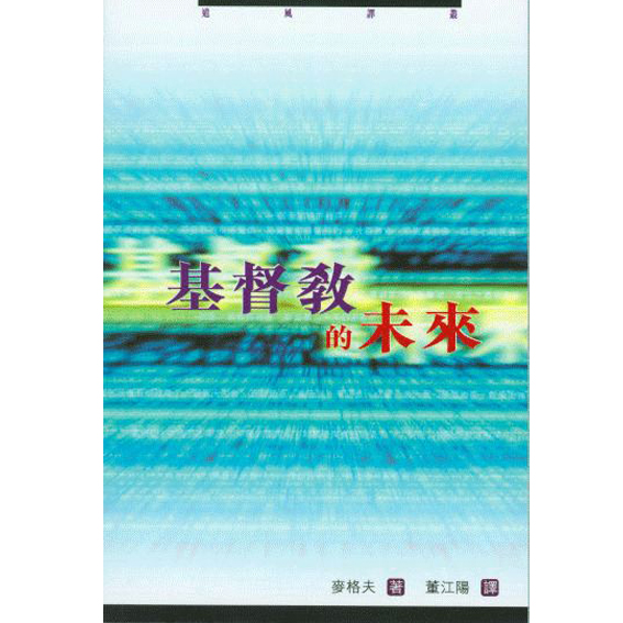 基督教的未來 封面