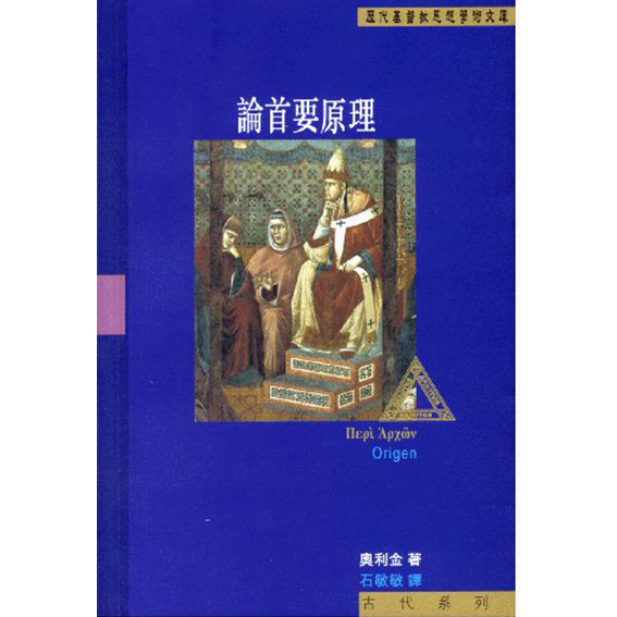 論首要原理 封面