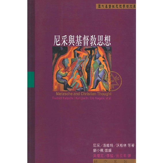 尼采與基督教思想 封面