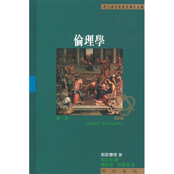 倫理學(漢語) 封面
