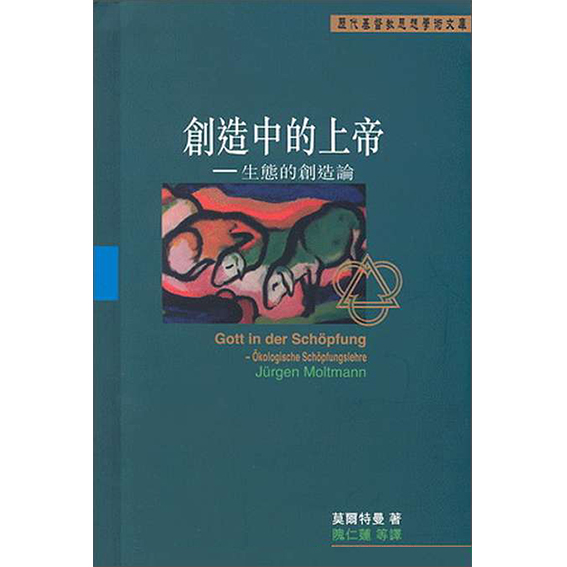 創造中的上帝 封面