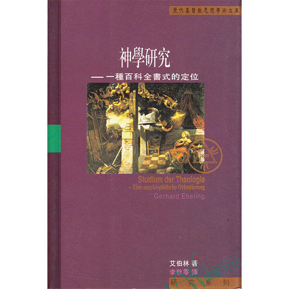 神學研究 封面