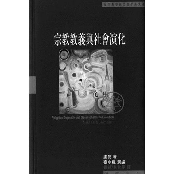 宗教教義與社會演化 封面