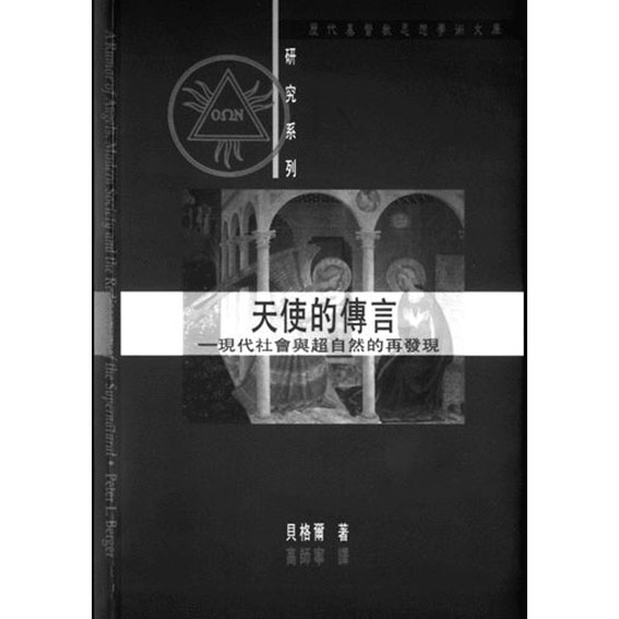 天使的傳言 封面