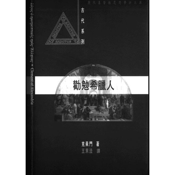 勸勉希臘人 封面