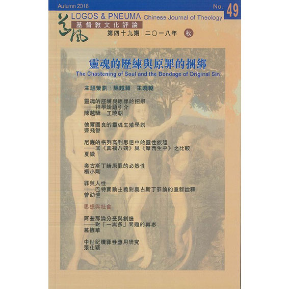 靈魂的歷練與原罪的捆綁 封面