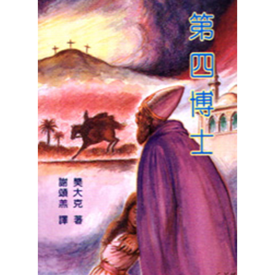 第四博士 封面