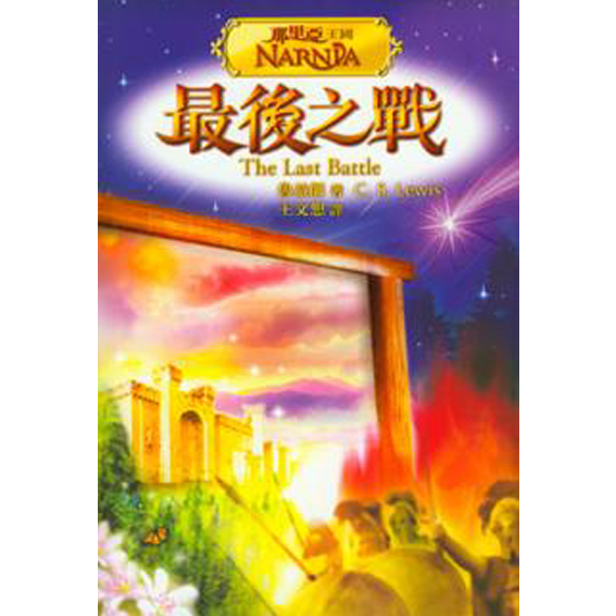 最後之戰(彩圖版)-那里亞王國7 封面