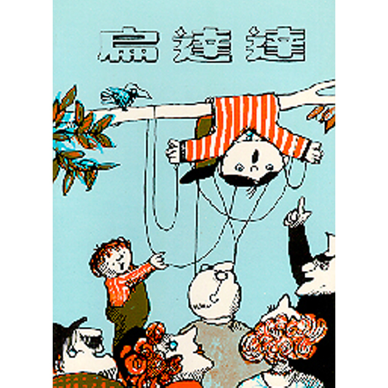 扁達達 封面