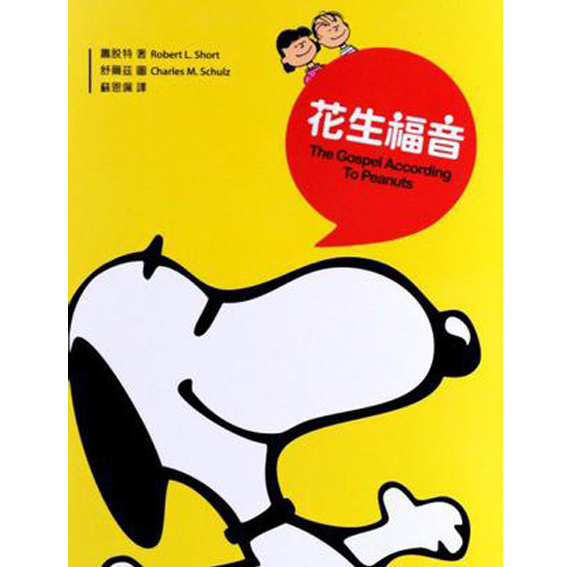 花生福音 封面