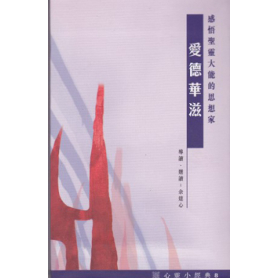 愛德華滋-心靈小經典(8) 封面