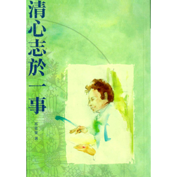 清心志於一事-靈花系列(5) 封面