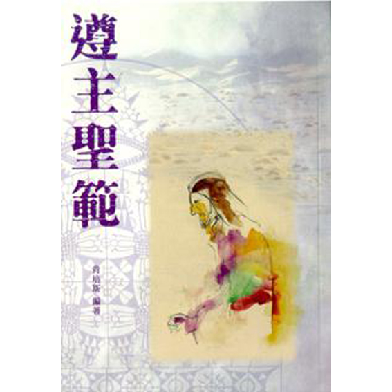 遵主聖範-靈花系列(2) 封面