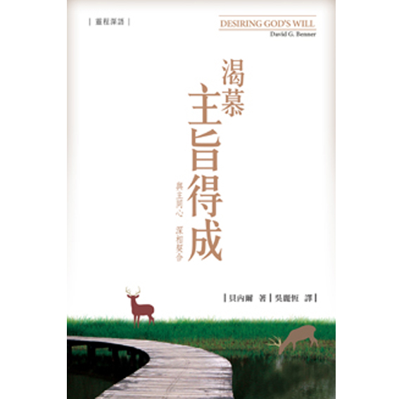 渴慕主旨得成-靈程深語 封面