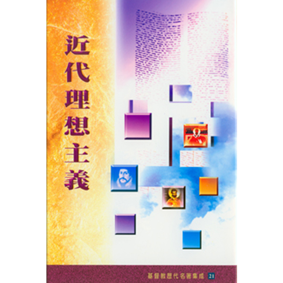 近代理想主義 封面