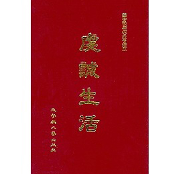 虔誠生活(許革勒文集) 封面