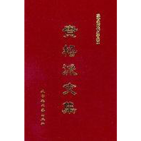貴格派文集 封面