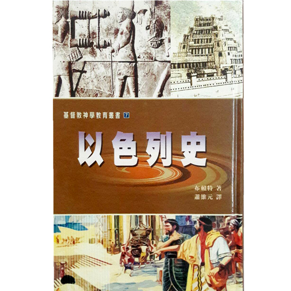以色列史 封面