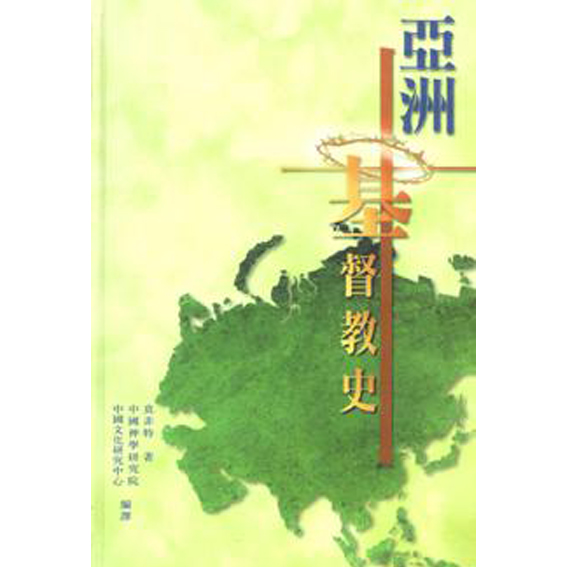 亞洲基督教史 封面