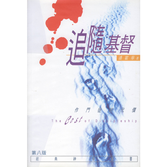 追隨基督 封面