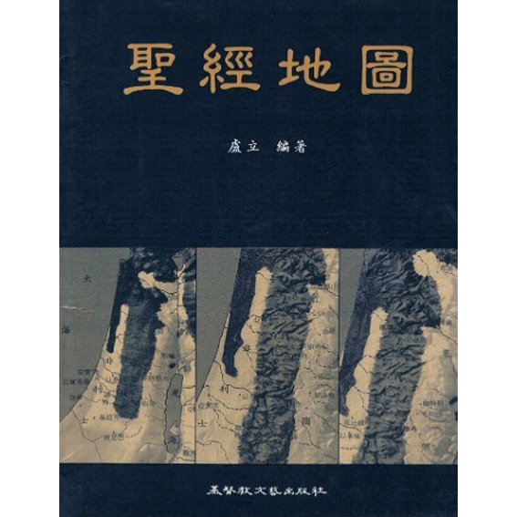 聖經地圖-平裝(香港文藝) 封面
