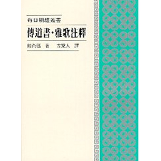 每日研經-傳道書、雅歌注釋 絕版 封面