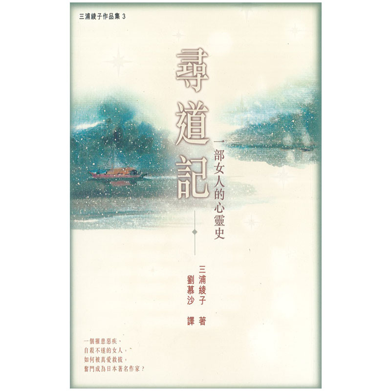 尋道記 – 一部女人的心靈史 封面