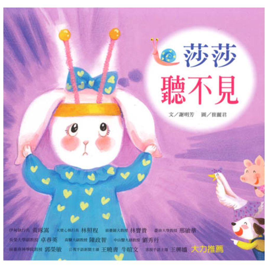 莎莎聽不見 封面