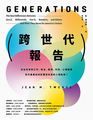 跨世代報告:從出生率到工作、政治、經濟、科技、心理健康,世代差異如何影響百年來的人類軌跡 封面