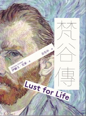 梵谷傳（增訂新版） 封面