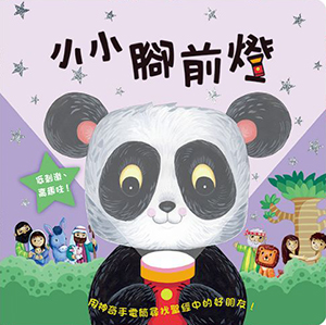 小小腳前燈 封面