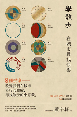 學散步：在城市尋找快樂 封面