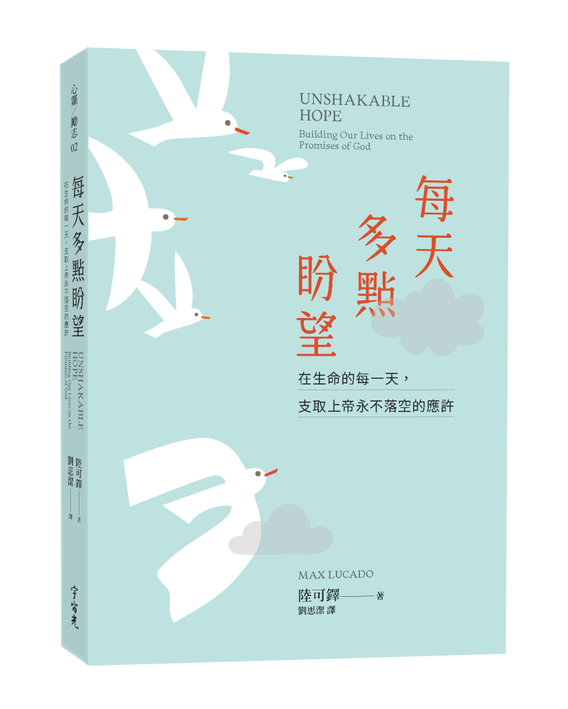 每天多點盼望--在生命的每㇐天，支取上帝永不落空的應許 封面