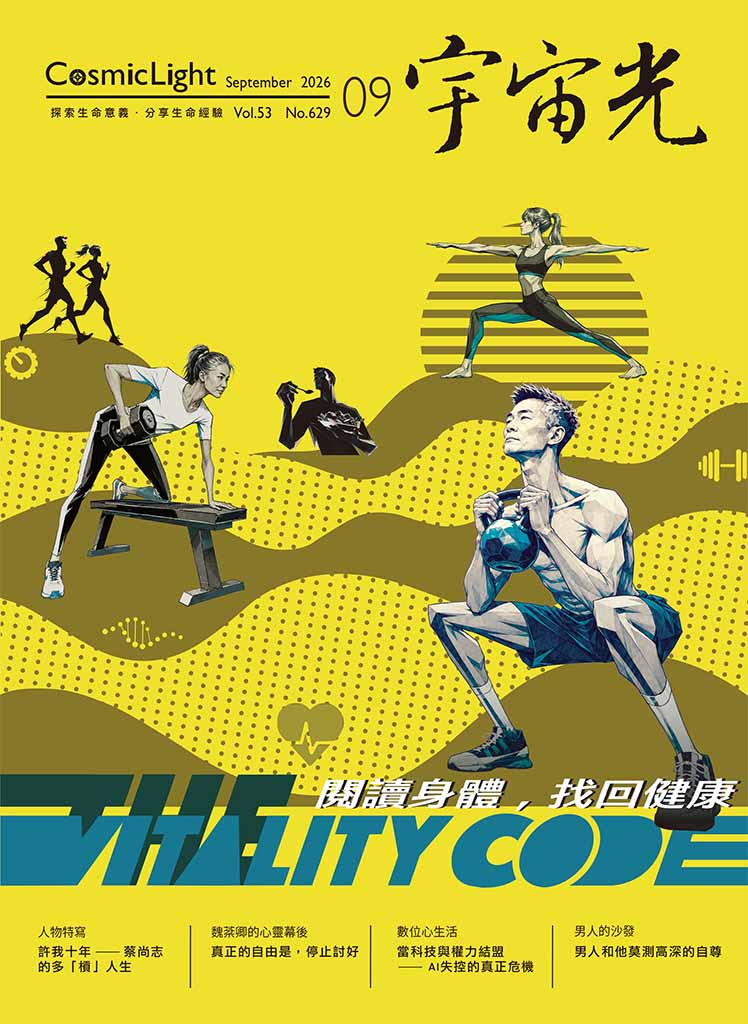 宇宙光雜誌 2026.09 封面