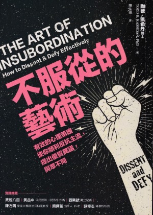 不服從的藝術：有效的心理策略使你順利反抗主流，提出優質異議，與眾不同 封面