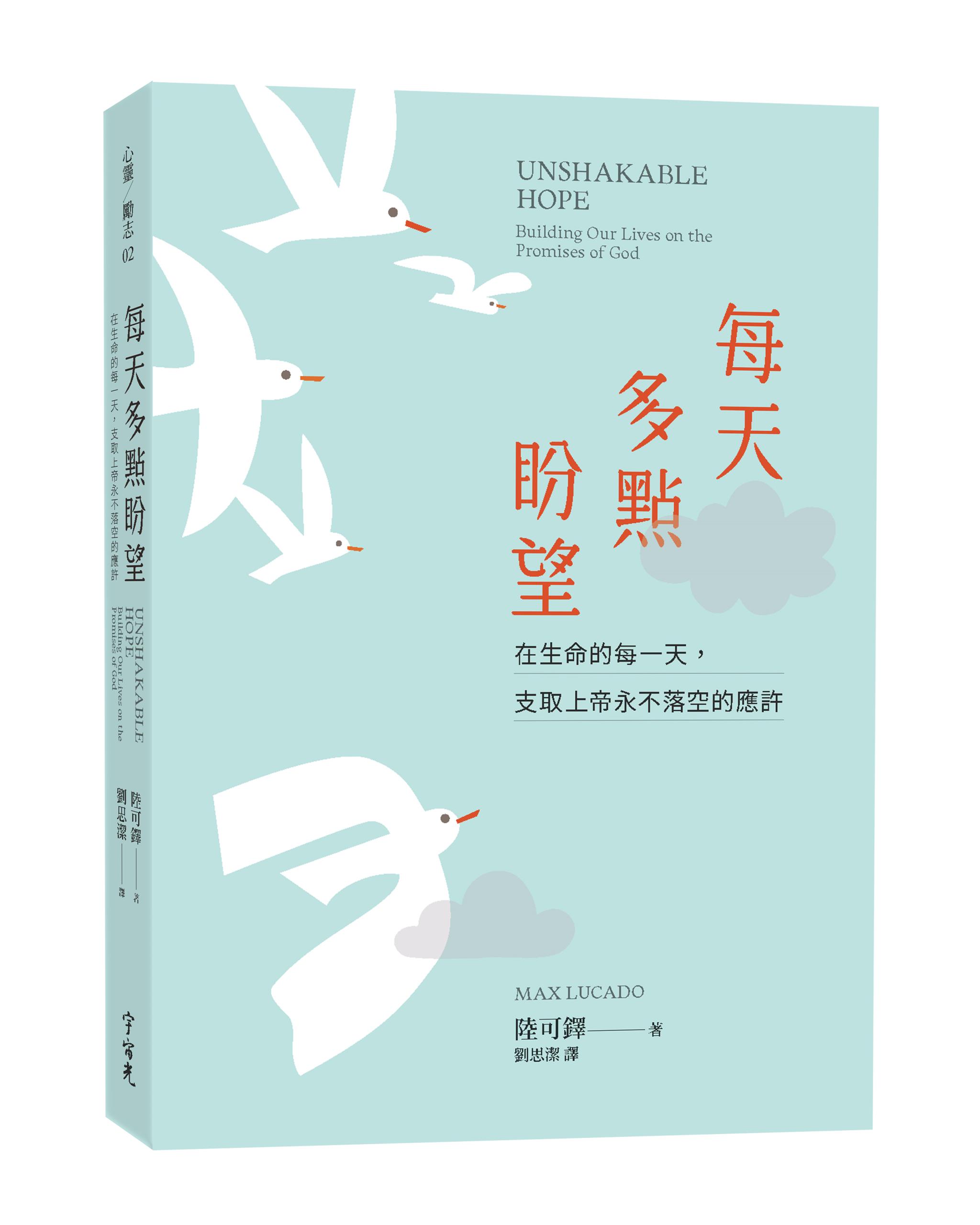 每天多點盼望 封面