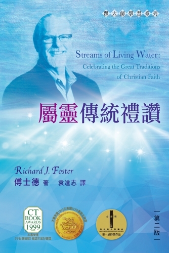 屬靈傳統禮讚 封面